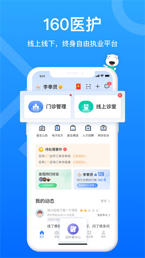 160医护 v5.66.0