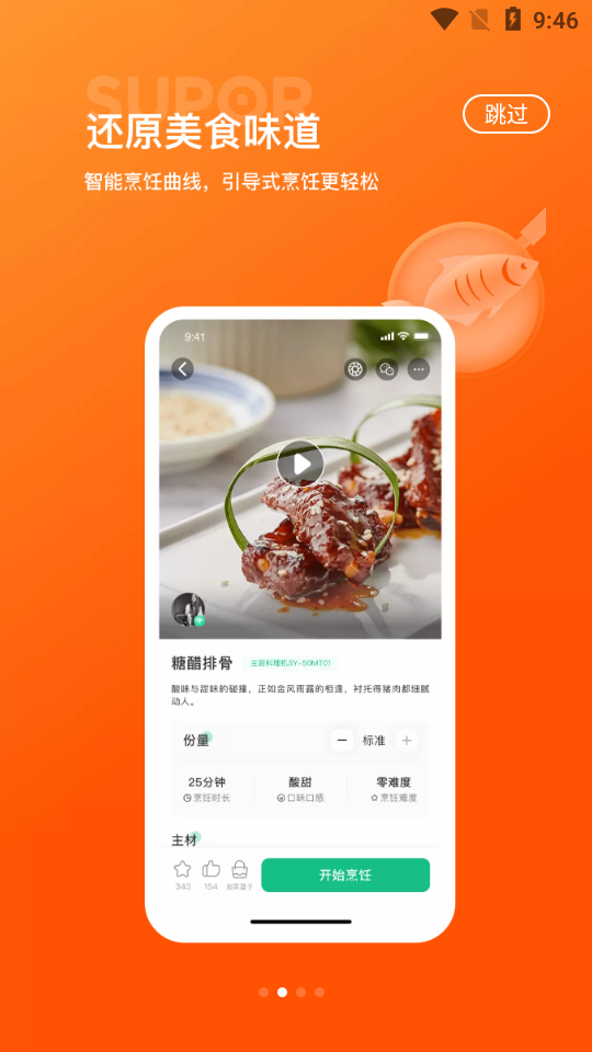 苏泊尔app	 v3.4.9