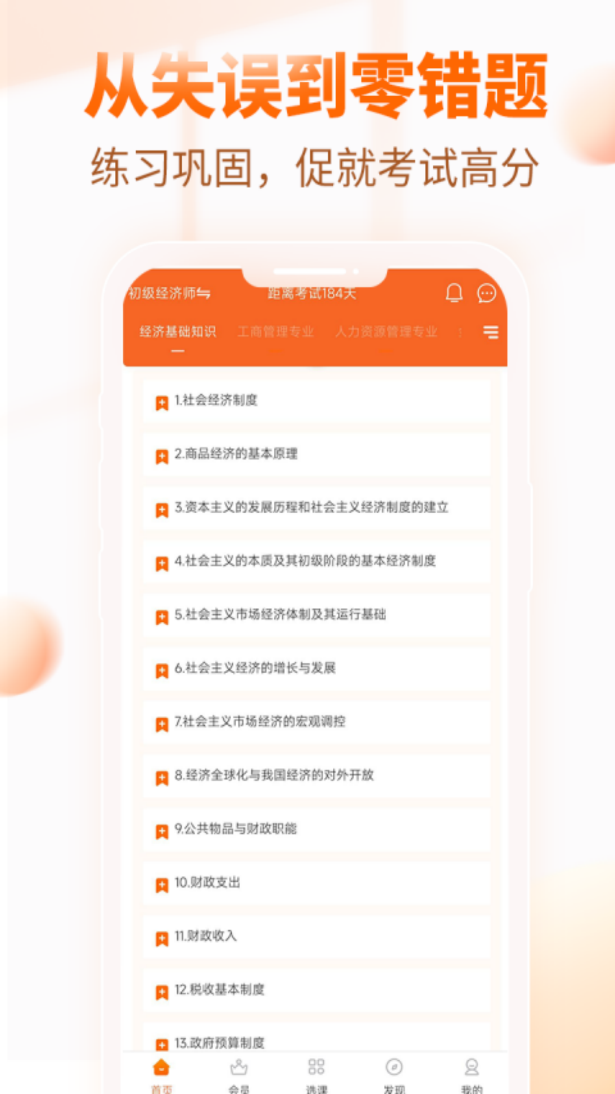 经济师考试真题库app v3.3.1.100