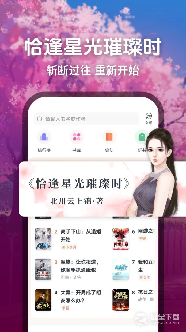 趣读免费小说 v2.1.0