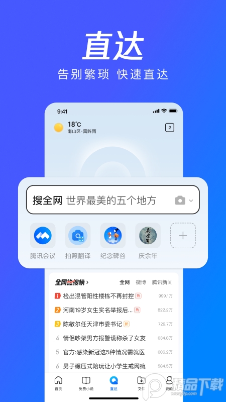 qq浏览器 v19.7.5.7038