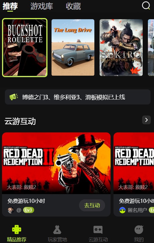 PalWorld云玩游戏平台免费下载(3A云游) v2.3.1