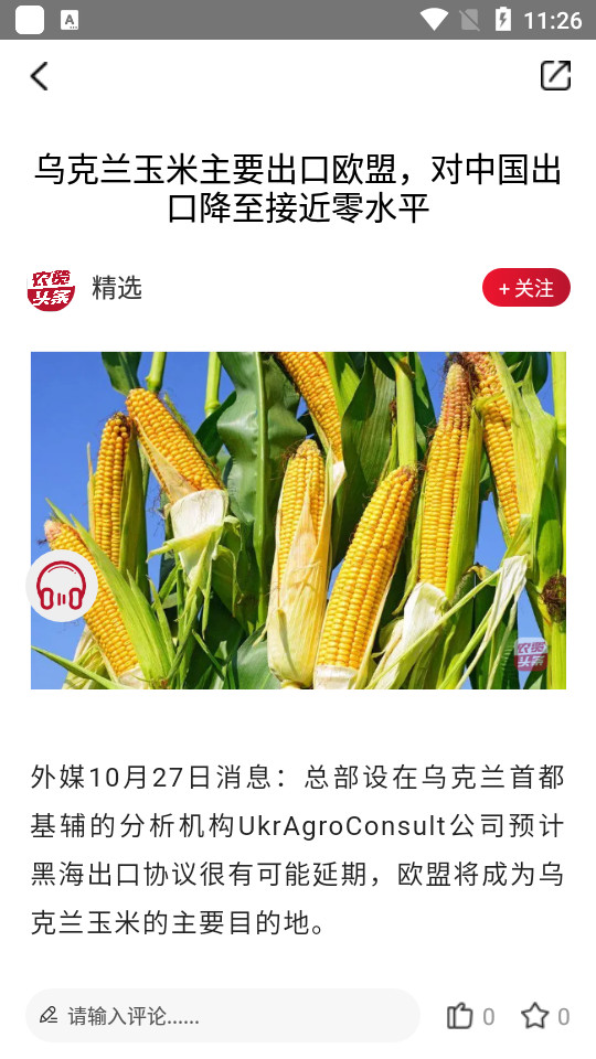 农资头条app v5.0