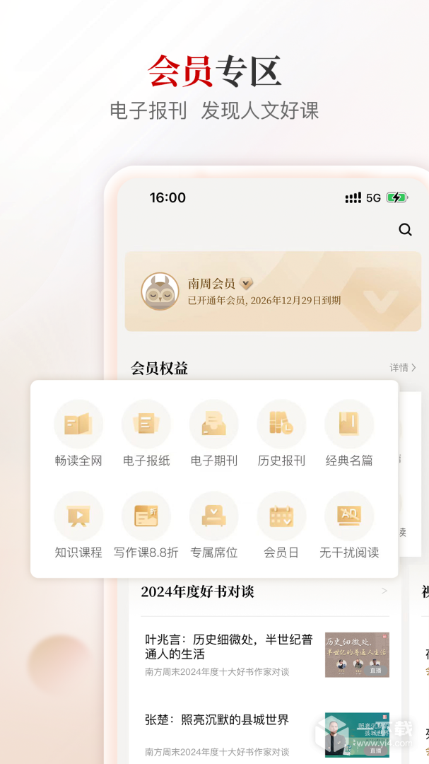南方周末 v9.2.0