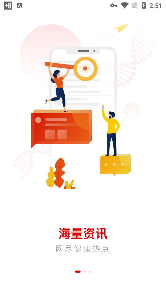 环球时报健康客户端 v8.2.3