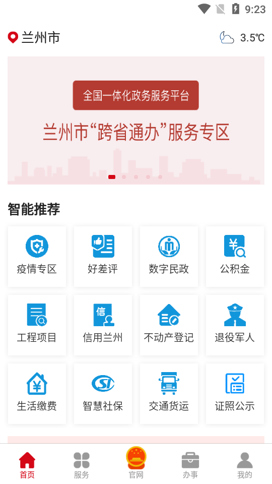 金城办app安卓版 v1.9.5