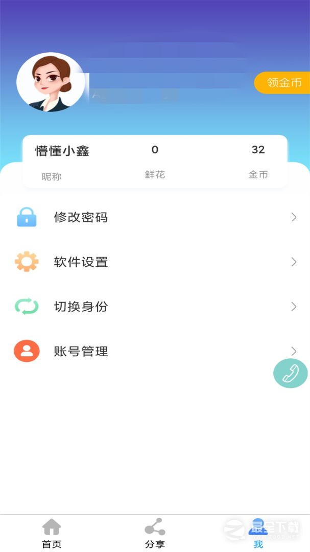 鑫考云校园 v3.2.5