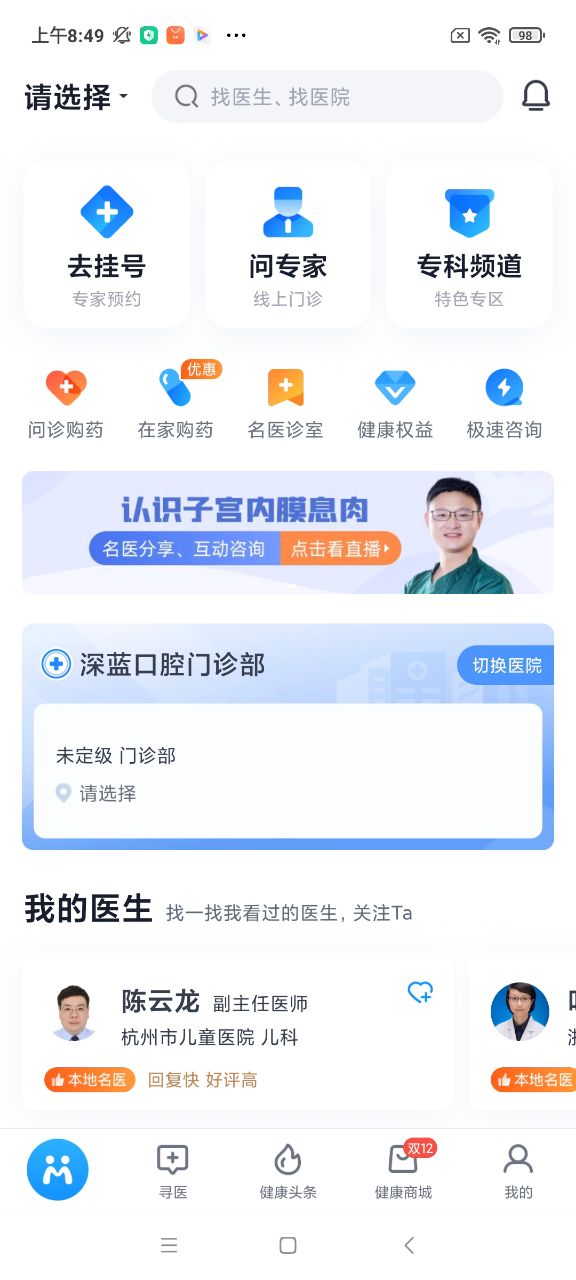 微脉-互联网医院 vv6.30.0