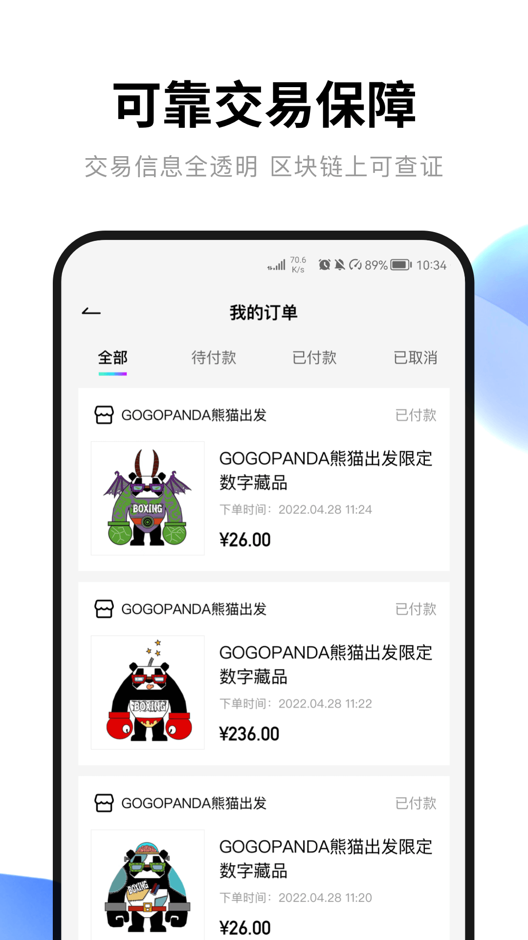 腾讯音乐元惜数藏 v1.0.0.0