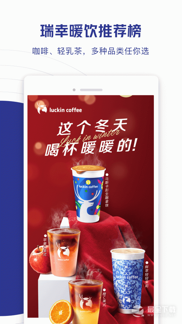 瑞幸咖啡 v5.5.25