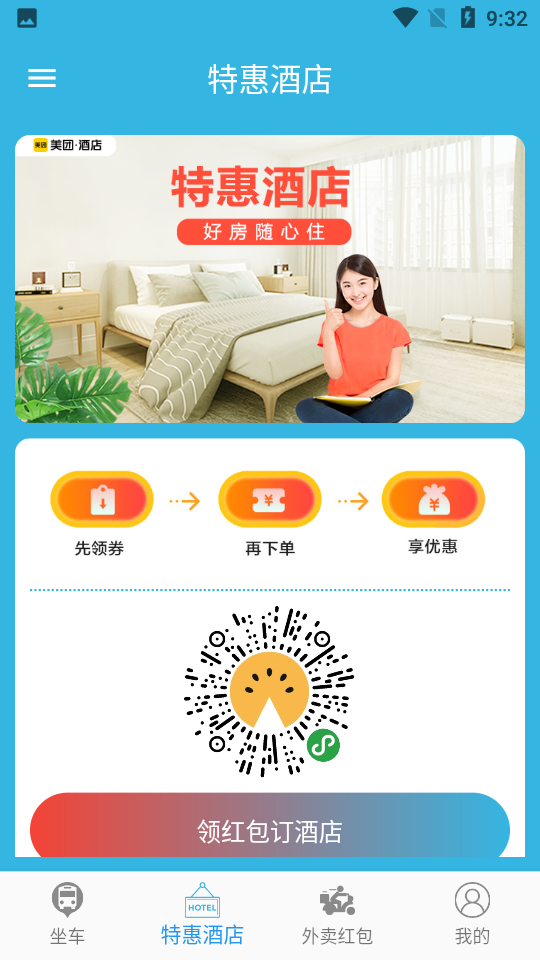 车来哒app v1.0.0
