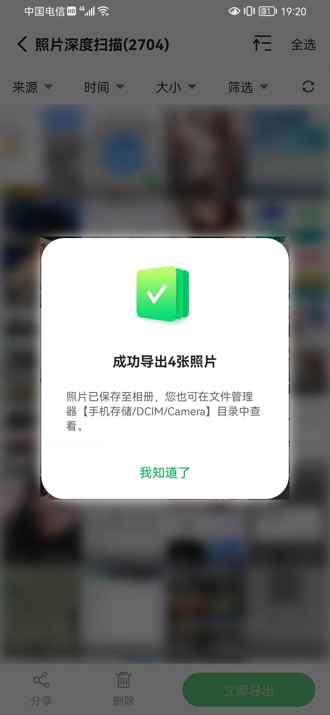 手机数据恢复大师兄app v6.8.0
