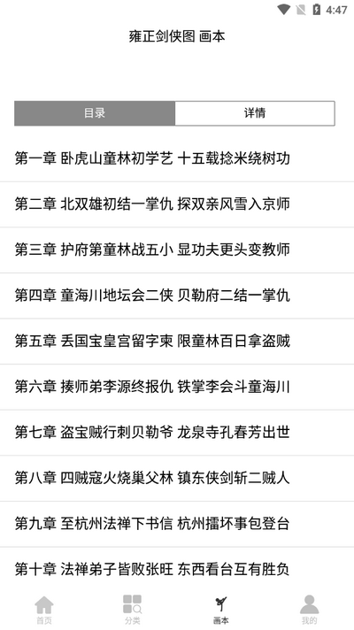 评书伴我app免费 v1.1.15