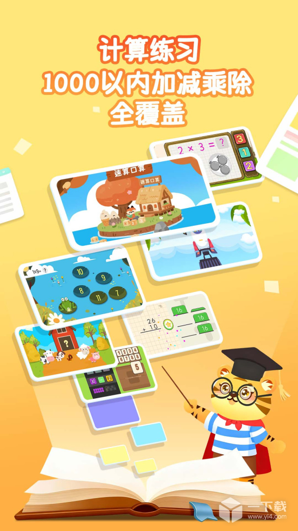宝宝学数学加减法 v4.7