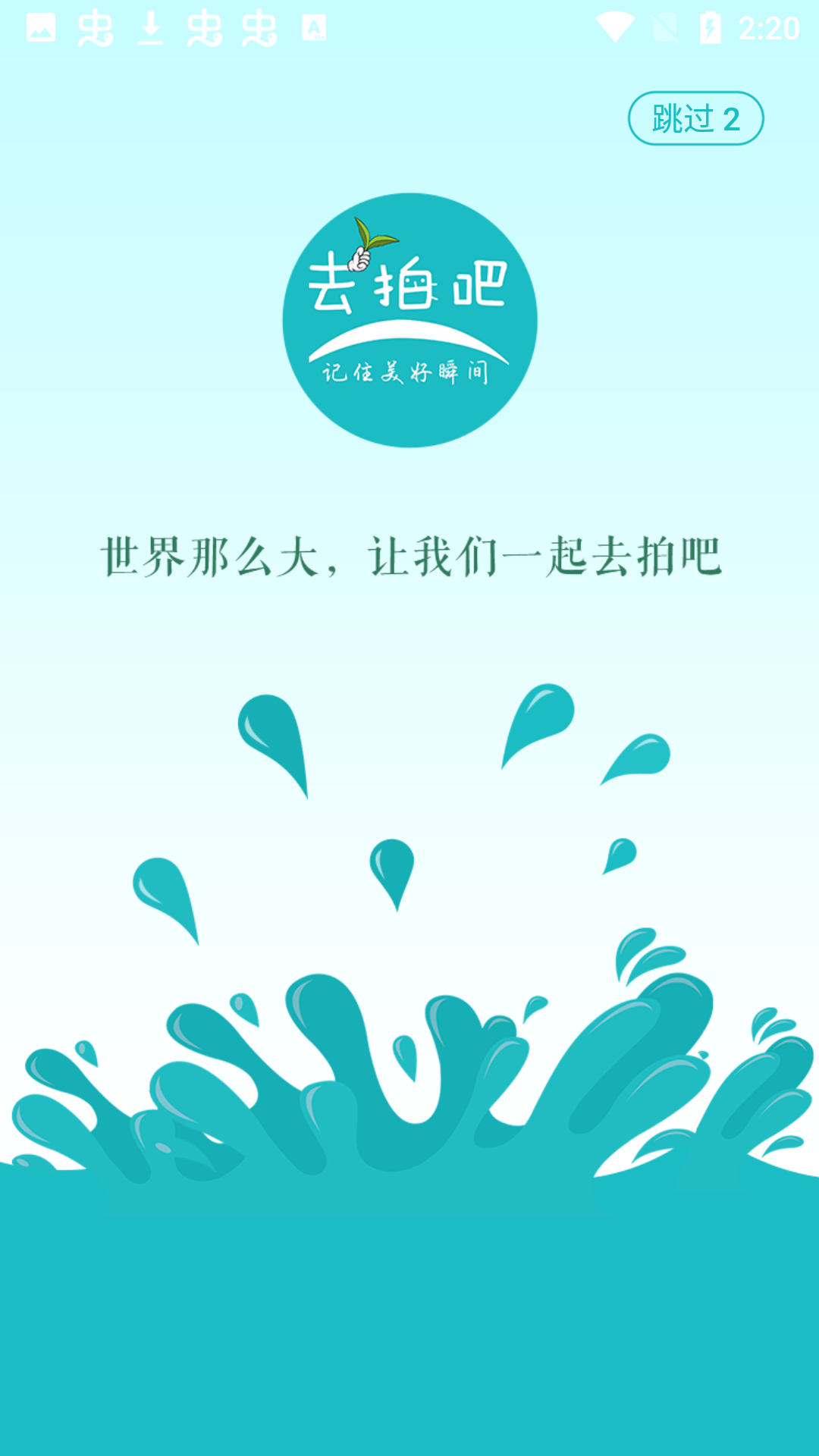 去拍吧app v1.0.1