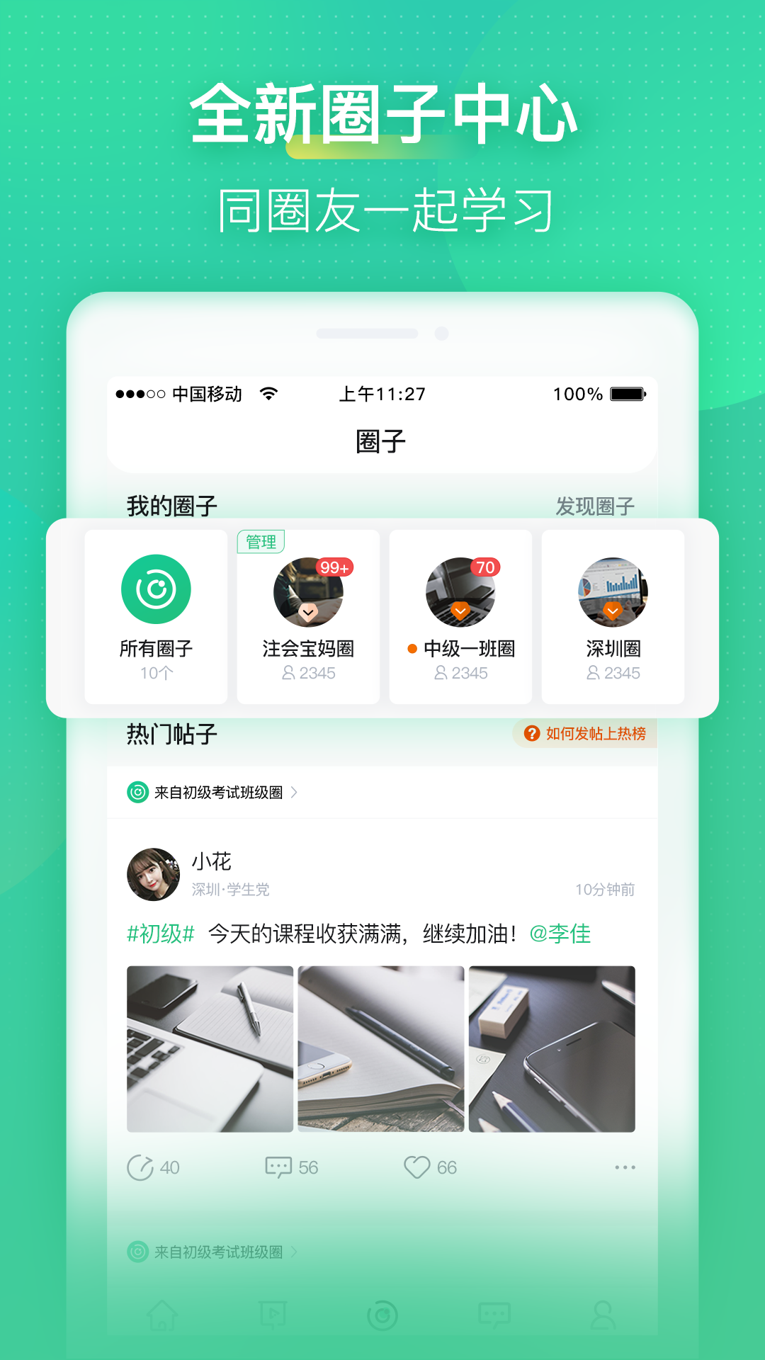 会计学堂app v4.8.8