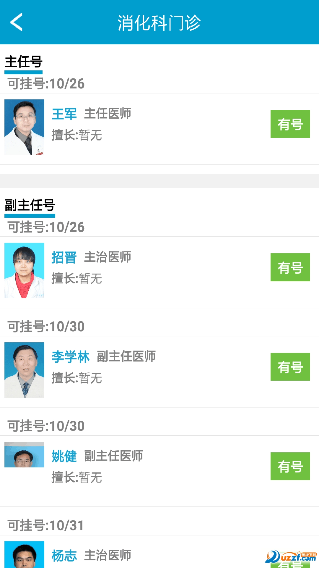 金湖智慧医疗软件 v2.16.3