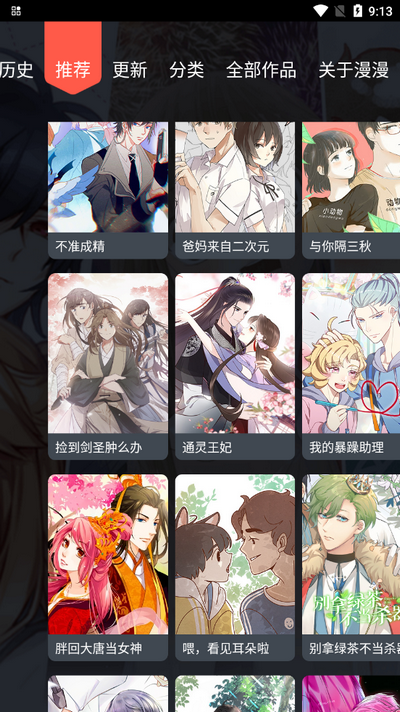 漫漫漫画TV版 v1.2.5