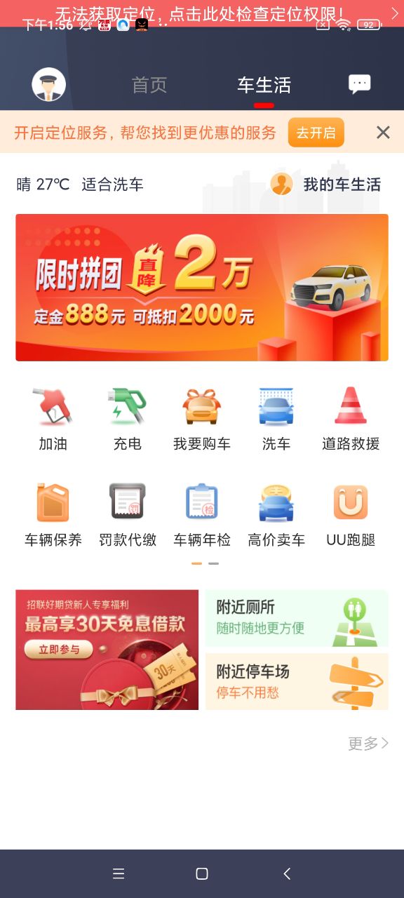 万顺车主 v7.4.1