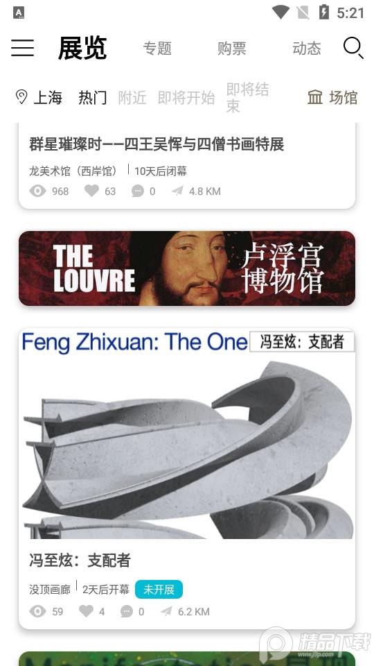 VART私人美术馆官方版 v4.9.9