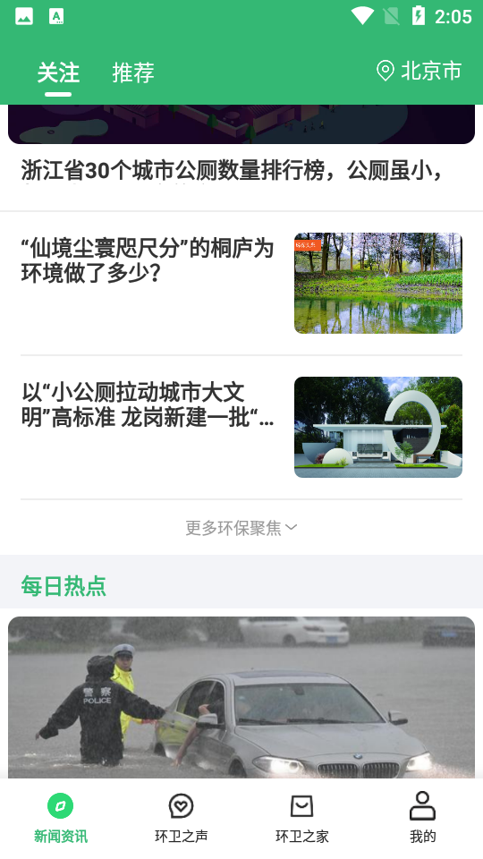 环卫之家APP v1.0