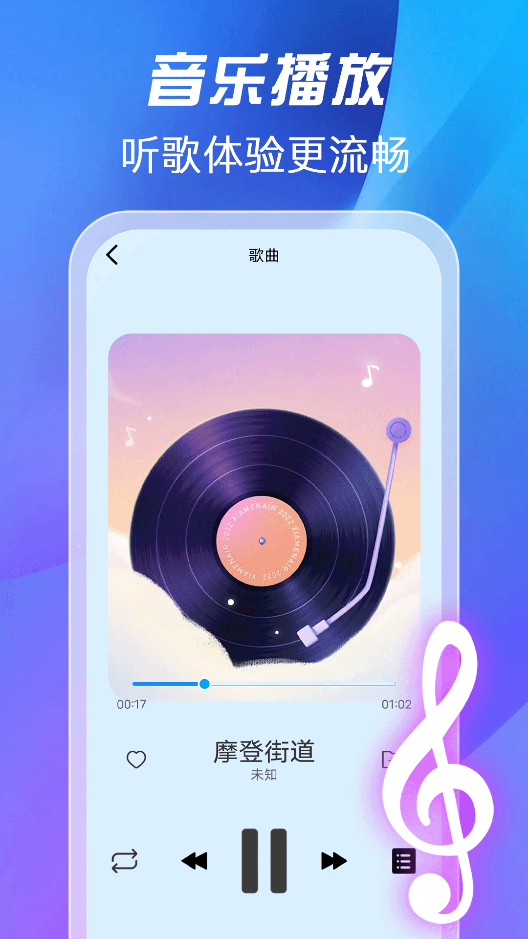 全免歌曲播放器app v1.2.6