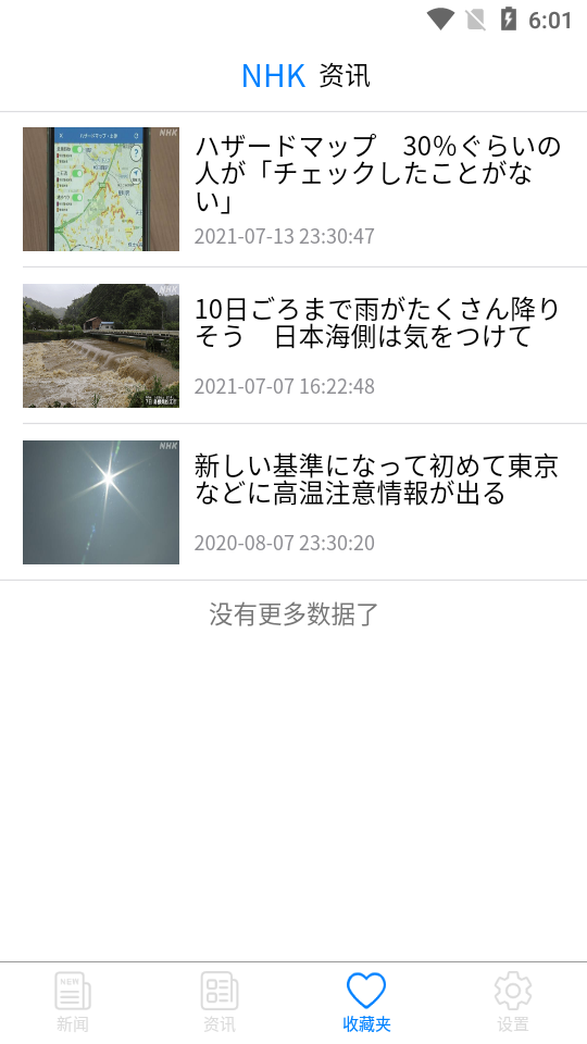 当今日本APP v1.0.3