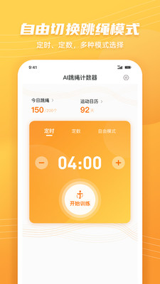 AI跳绳计数器app(JumpRope+) v1.1.3
