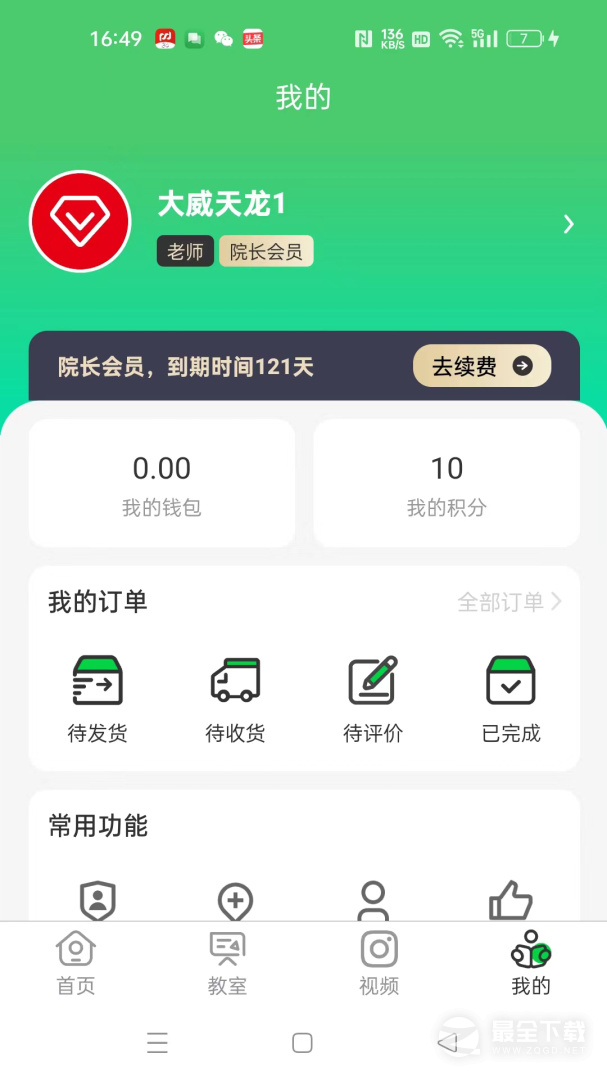 江音统教 v3.1.1