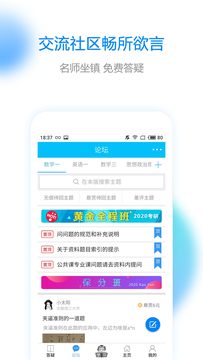 考研帮app v4.5.9
