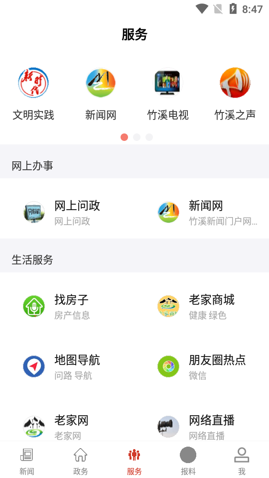 云上竹溪app官方 v2.0.4