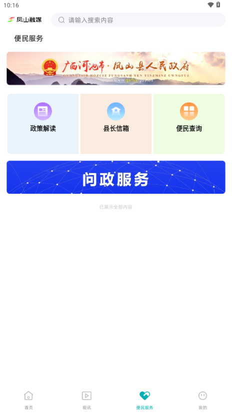 凤山融媒app v1.0.1502025