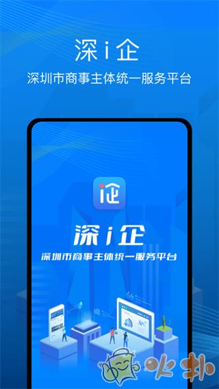 深i企 v1.0.53