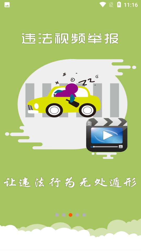 上海交警APP最新版 v4.7.5