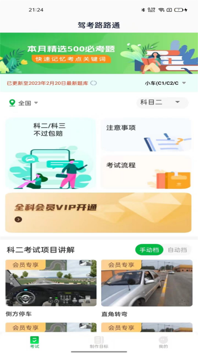 驾考路路通app v1.1.0