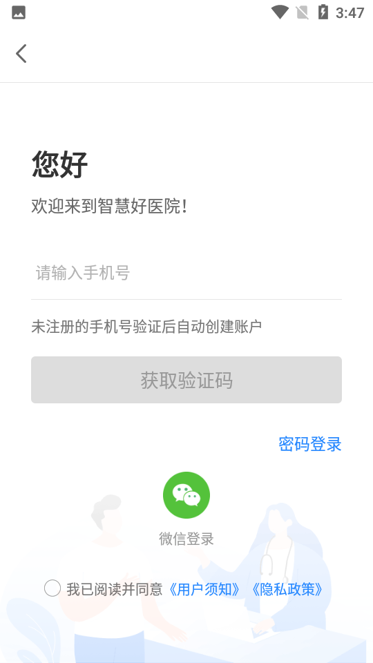 智慧好医院app v2.19.1