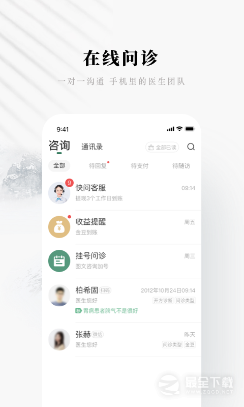 快问医生端 v5.20.6.2