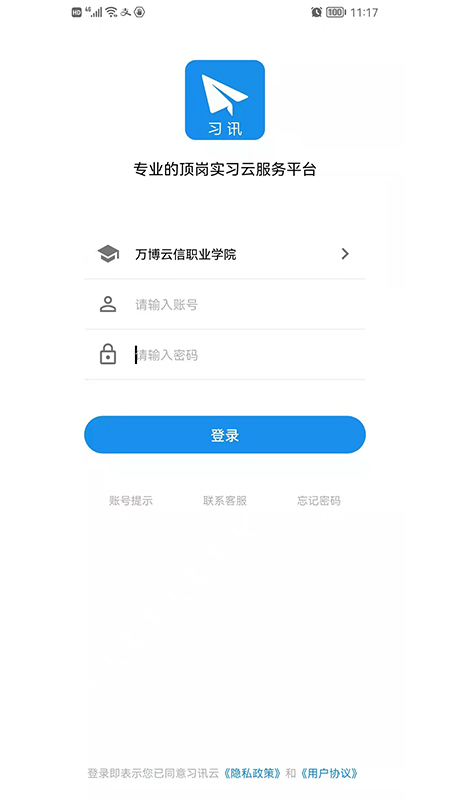 习讯云app v5.2.7
