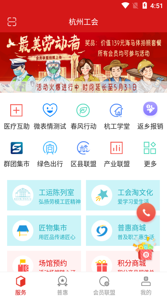 杭工e家app官方 v3.1.6