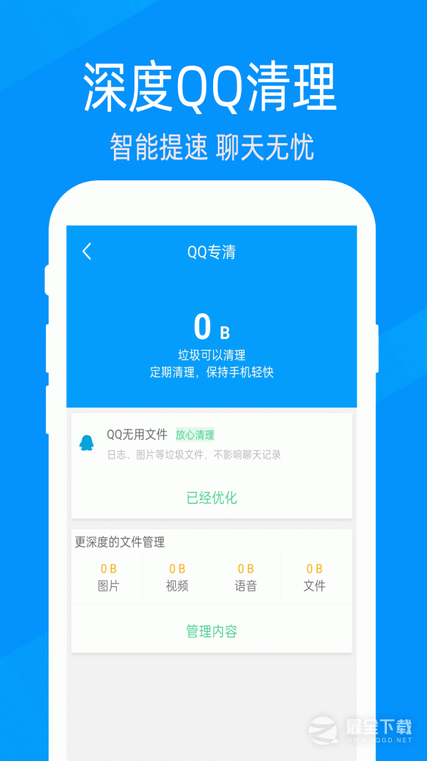 快速清理大师 v2.0.9