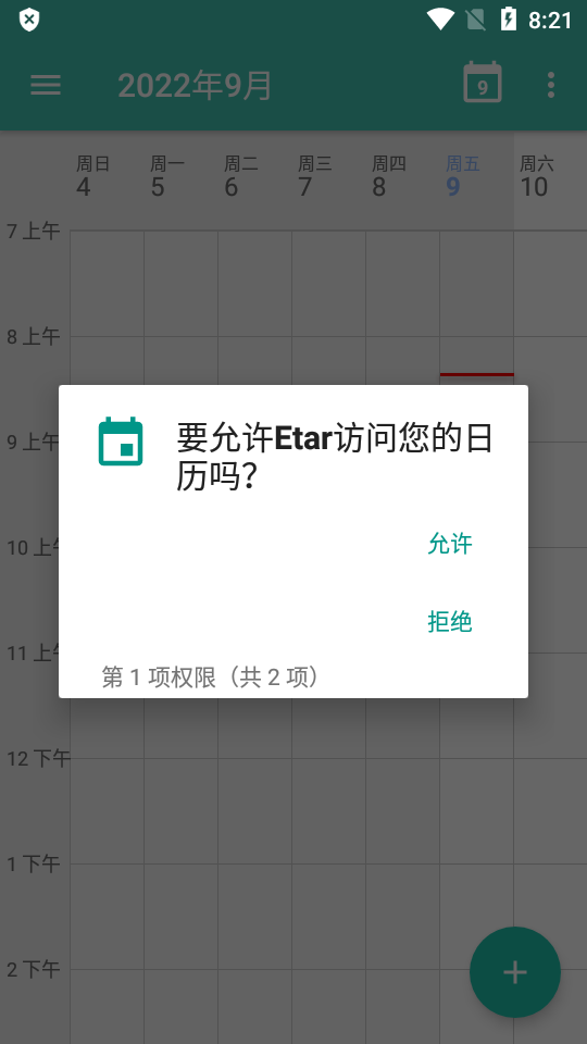 Etar日历官方 v1.0.48