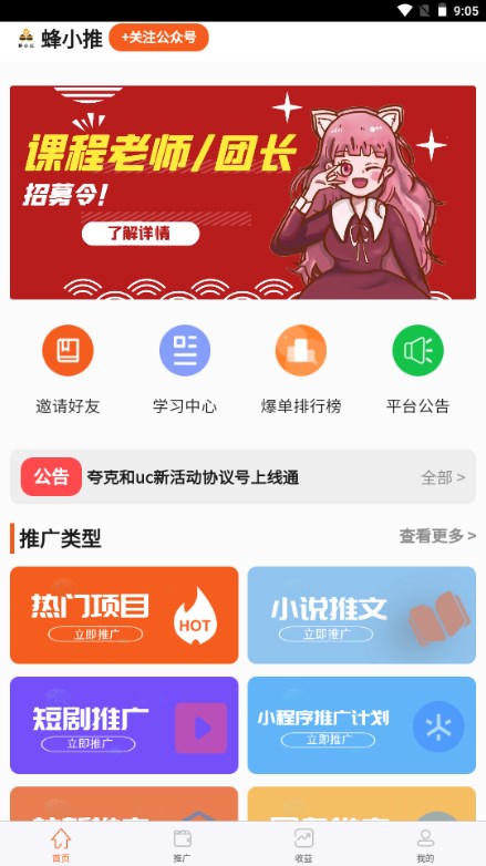 蜂小推app官方 v1.0.2