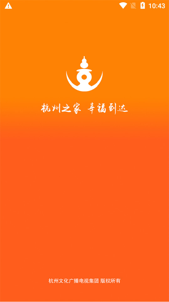 杭州之家app v6.4.0