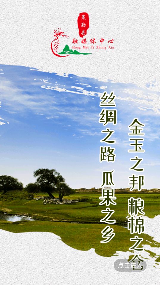 策勒好地方最新版手机app v1.0.3