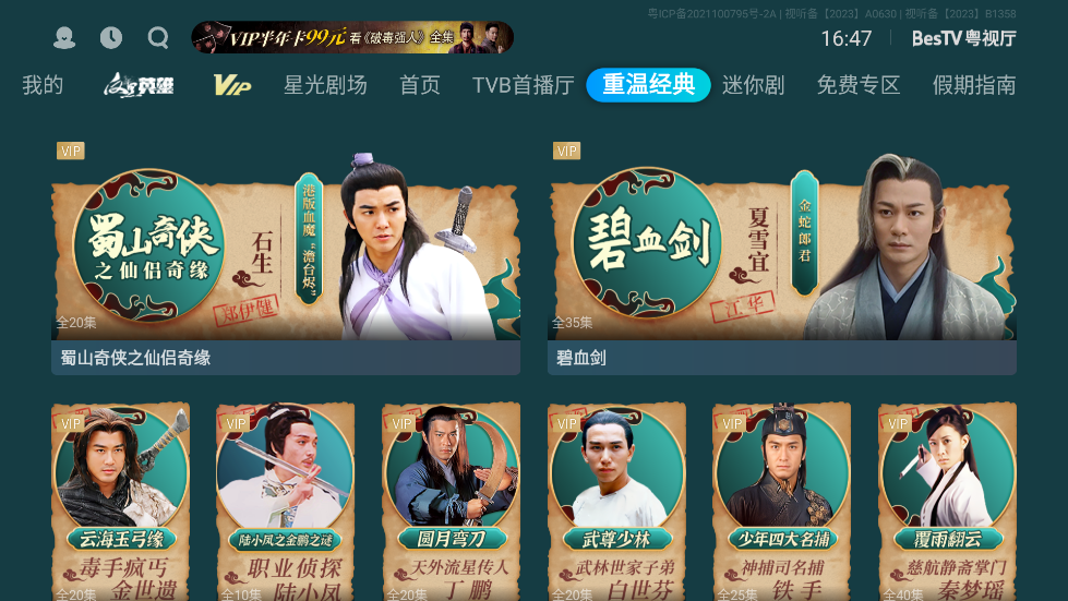 BesTV粤视厅TV版(埋堆堆电视app) v1.6.19.02