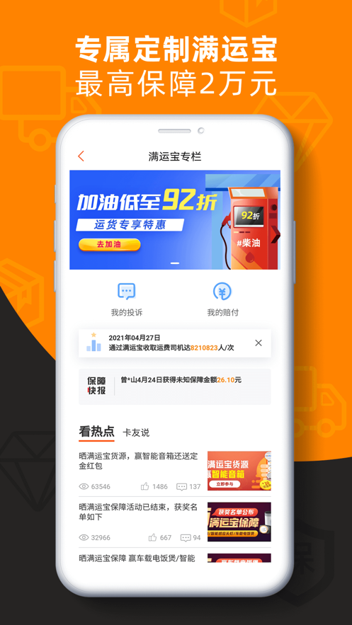运满满货主app vv9.7.10.0