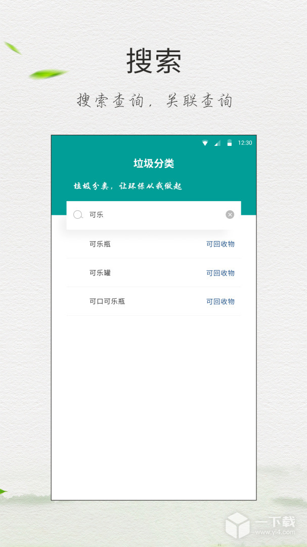 垃圾分类指南 v8.6.6
