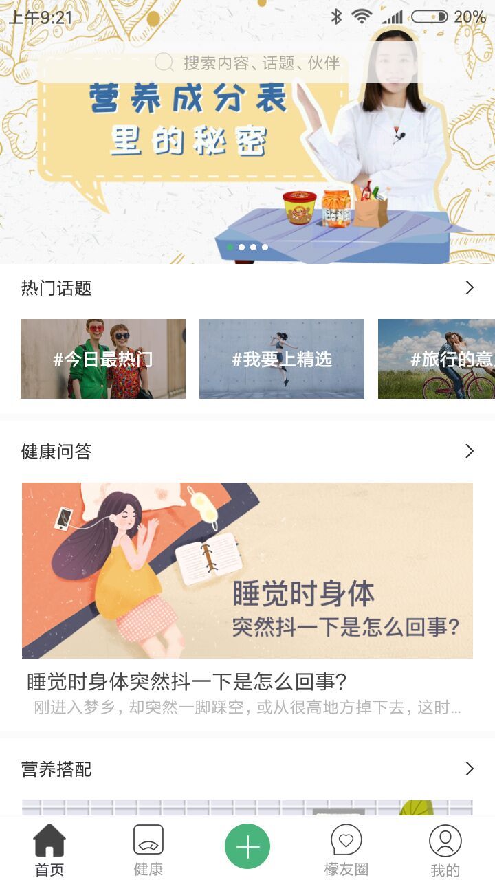 轻檬健康app v1.2.8