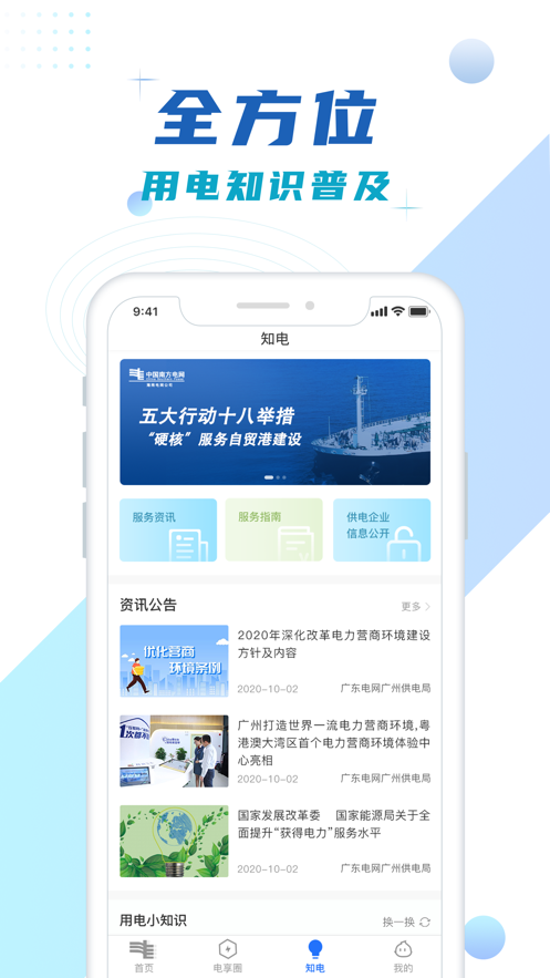 南网在线官方app v4.3.148