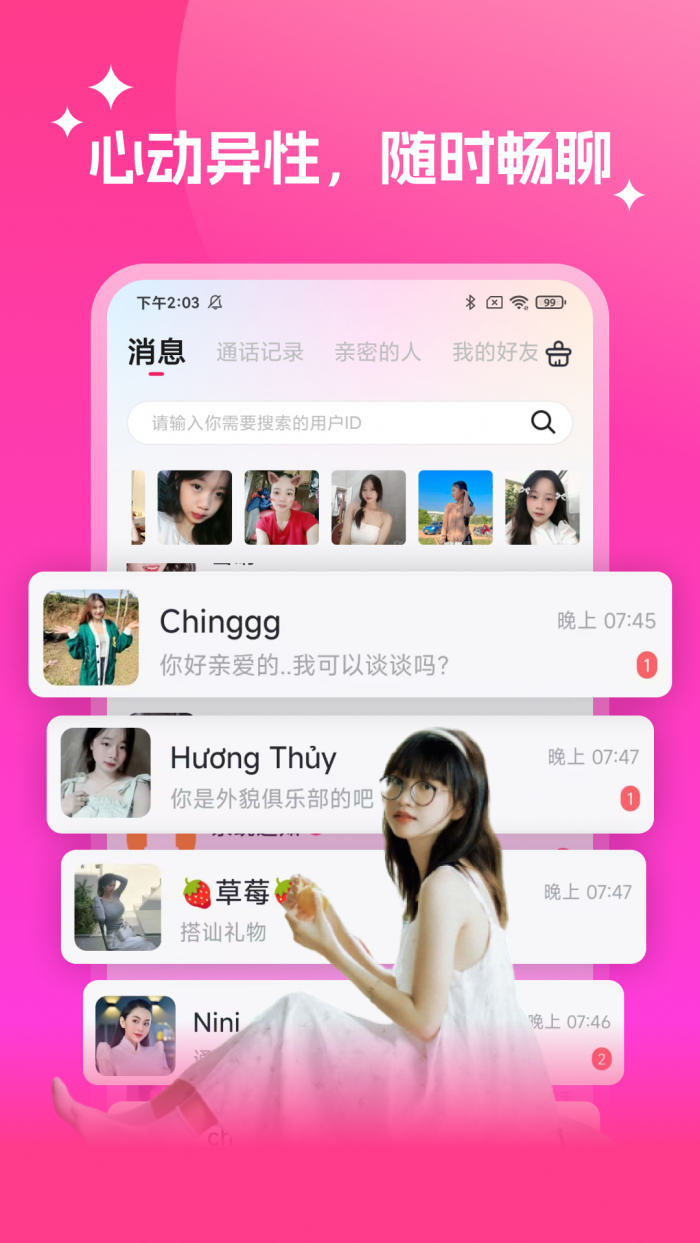 越妹交友平台 v1.1.14